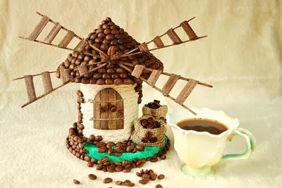 Поделки из зерен кофе - Огромное количество поделок можно сделать,  используя кофейные зёрна. Это прекрасный элемент декорирования с приятным  бодрящим ароматом. В этой статье, мы рассмотрим: какие поделки можно  сделать из зерен