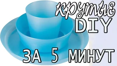 Поделки из пластиковой посуды своими руками - 76 фото