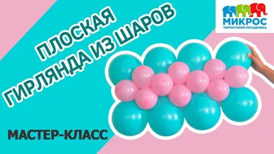 Новогодние шары из воздушных шаров своими руками | Микрос. Товары для  праздника | Дзен