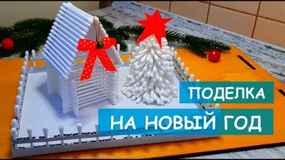 Поделки в детский сад на Новый год от ярославских родителей | Идеи детских  поделок зимних на год тигра 2022 - 26 декабря 2021 - 76.ру