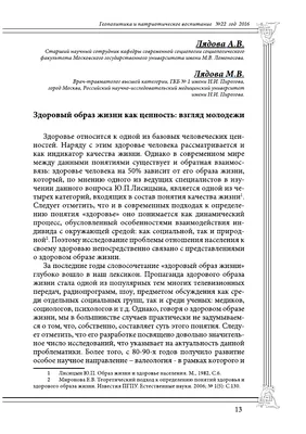 Формирование здорового образа жизни младших школьников в процессе  внеклассной работы – тема научной статьи по наукам об образовании читайте  бесплатно текст научно-исследовательской работы в электронной библиотеке  КиберЛенинка