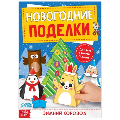 Поделки на тему зима - 65 фото идей зимних изделий