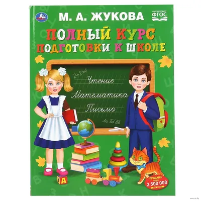 Подготовка к школе. Окружающий мир. Мир вокруг меня. Тетрадь - Издательство  «Планета»