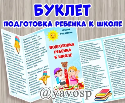 Подготовка детей к школе в Минске | Цены на подготовительные курсы для  ребенка