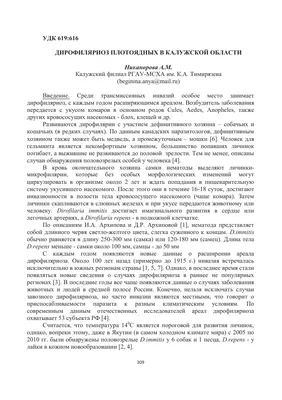 Дирофиляриоз собак в Украине: устрашающая динамика — Круглосуточная  ветеринарная клиника «Доверие», Харьков