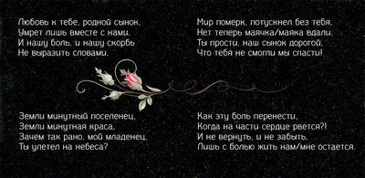 Эпитафии, надписи на памятник сыну на могилу в Москве и МО, текст и фото