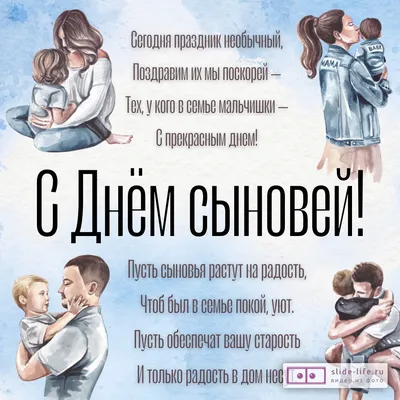 Открытка с днем сына родителям — Slide-Life.ru