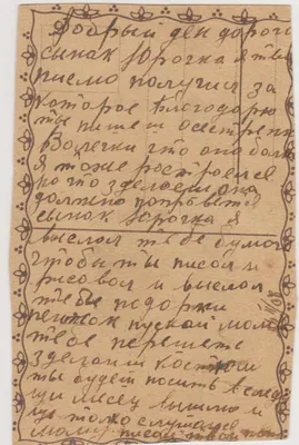 Письмо Павла Ивановича Иванова с фронта сыну Юрию Иванову | Президентская  библиотека имени Б.Н. Ельцина