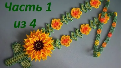 Huichol flower \"Sunflower\". Part 1 of 4. Beadwork. Master class - YouTube