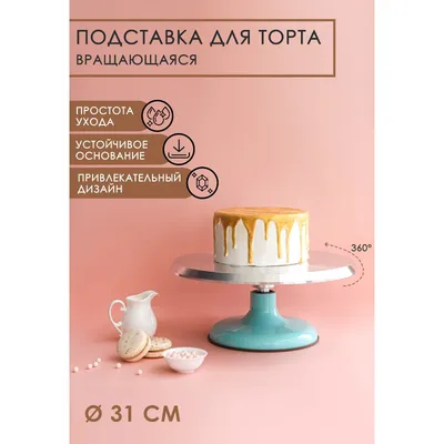 ⋗ Подставка для торта пластиковая 28х7см купить в Украине ➛ CakeShop.com.ua