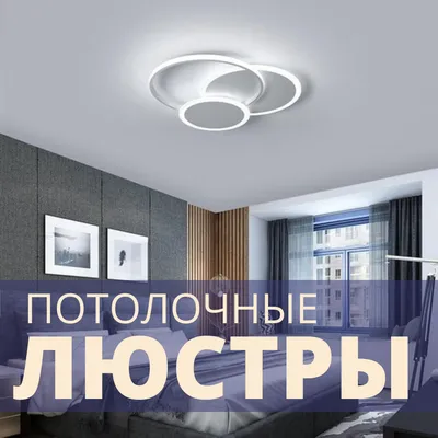Люстры подвесные - купить подвесную люстру в Москве, интернет-магазине  BasicDecor