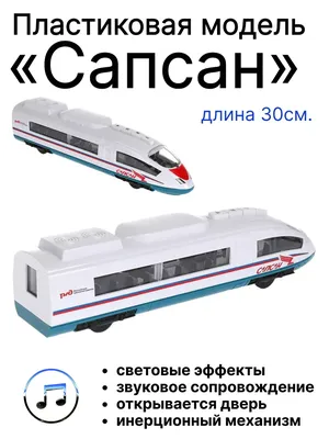 Сапсан или Ласточка?