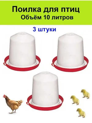 Поилка для кур / Ниппельные в сборе / 2 поилки / ПКНК-24/360 готовая / для  птиц / для цыплят /