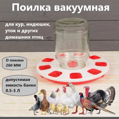 Ниппельные поилки для бройлеров кур перепелов уток индюков — пластик 360º |  Pluck-shop.com.ua Интернет-магазин товаров для птицеводства