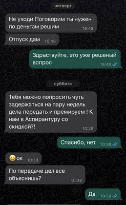 Не устал, но ухожу – Weekend