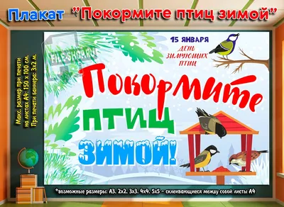 Конкурс детских работ \"Покормите птиц зимой\" | МБУК \"Гуманитарный центр -  библиотека имени семьи Полевых\"