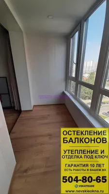 Отделка стен балкона - СБалконом.РУ