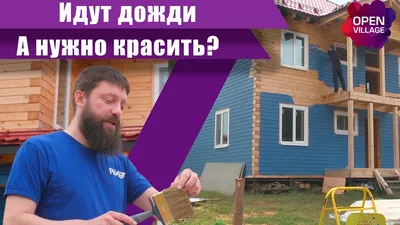 Шлифовка и покраска деревянного дома в Екатеринбурге