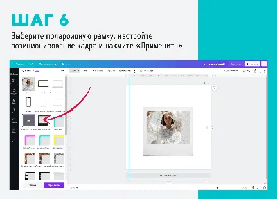 Эффект рамки-полароид онлайн | Canva