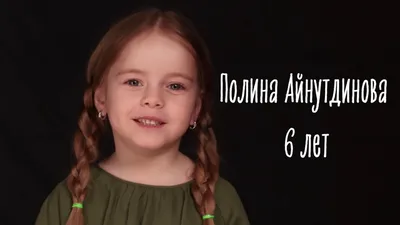 Полина Айнутдинова: скачивайте бесплатно качественные фото