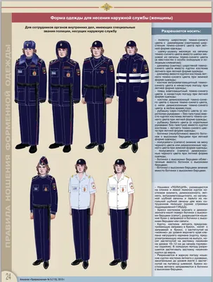 Российские женщины-полицейские в новой форме будут похожи на стюардесс. А  мужчины - на копов - KP.RU