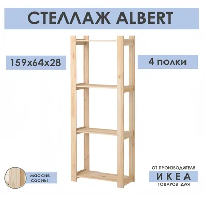 Полка для специй BEKVAM купить недорого в Калининграде. Товары Икеа в  наличии и на заказ. Доставка с гарантией.