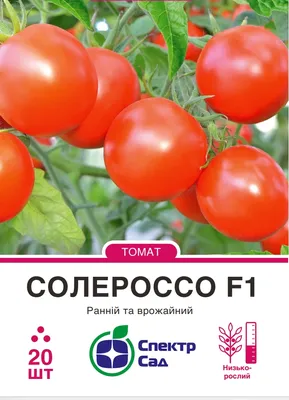Купить профессиональные семена томата Солероссо по лучшей цене в Украине!