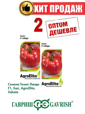 Томат Лінда F1 насіння купити Sakata [ детермінантний, ранній], ціна в  Супермаркет Насіння