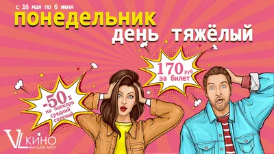 Понедельник - день тяжёлый! :: Красбилет
