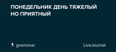 Понедельник - день тяжёлый: 13 февраля обратите внимание на свой внешний  вид | Уральский меридиан