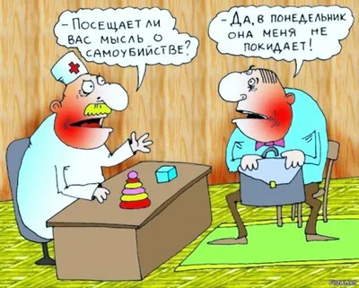 Понедельник день тяжёлый» — создано в Шедевруме