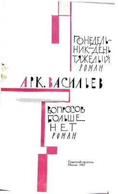 Понедельник - день тяжелый