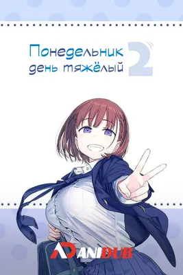 Понедельник - день тяжелый. ~ Открытка (плейкаст)