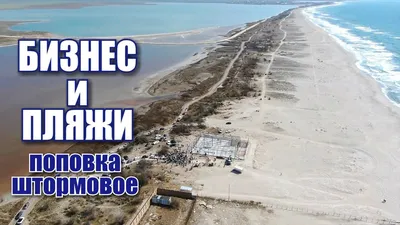 Отзыв про отдых в селе Поповка. Крым. - Отдых на побережье моря