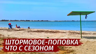 Мой Крым - Пляжи Kpымa c бeлым пecкoм: ❤Поселок Мирный... | Facebook
