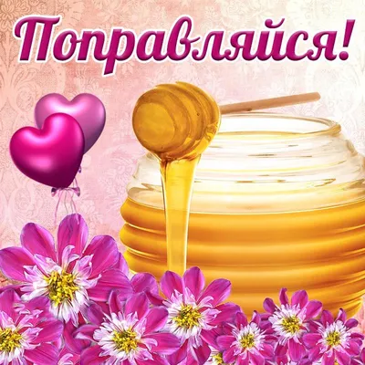 Шаблоны открыток Выздоравливай бесплатно | Canva