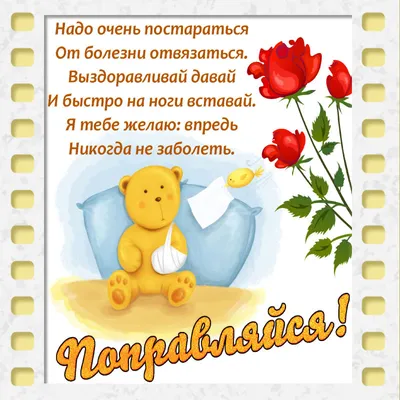 Шарики, мёд, цветочки и надпись - поправляйся