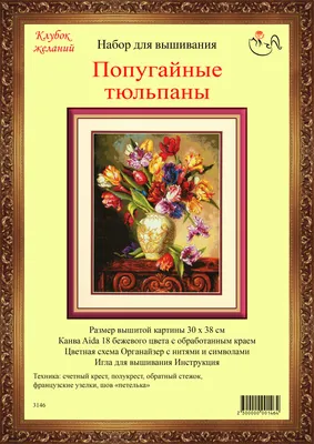 Тюльпан попугайный Эйприкот Пэррот (10 шт.) из каталога Тюльпаны – купить с  доставкой по Москве и России в Onlinesemena