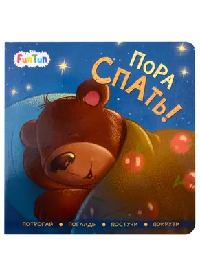 Пора спать – купить за 590 руб | Чук и Гик. Магазин комиксов
