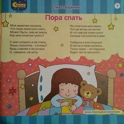 Иллюстрация 16 из 16 для Пора спать - Трэйс Морони | Лабиринт - книги.  Источник: Черненко Наталья