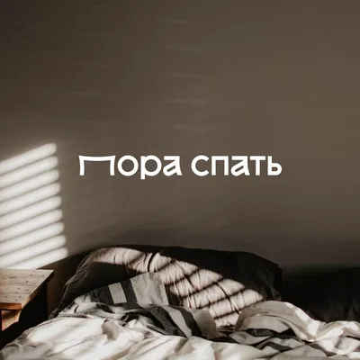Купить Контактная книга Пора спать! Ранок А1285003Р недорого