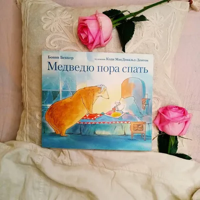 Пора спать, Дмитрий Мамин-Сибиряк – слушать онлайн или скачать mp3 на ЛитРес