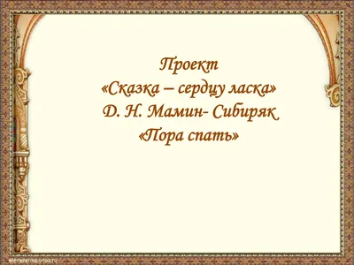 Пора спать... Спокойной ночи! картинки, фото, стихи в открытках - Пожелания  доброй ночи своими словами в картинках | Ночь, Спокойной ночи, Христианские  картинки