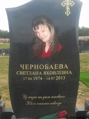 Гравировка портрета (фотографии) на памятнике в Москве