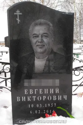 Портрет на памятник - Мастерская Новикова - Изготовление памятников в  Волгограде