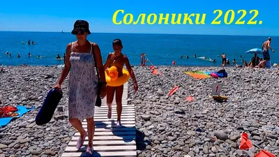 Солоники, июль 2022г. ул.Тихорецкая.🌴ЛАЗАРЕВСКОЕ СЕГОДНЯ🌴СОЧИ. - YouTube