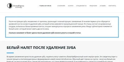 Рекомендации после удаления зуба — что нельзя делать, как ухаживать за  лункой, возможные осложнения