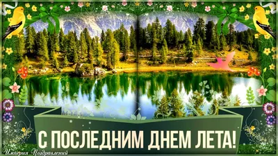 Последний день лета, Дарья Макарова – скачать книгу fb2, epub, pdf на ЛитРес