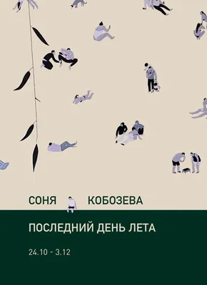 Последний день лета – лучшие картинки и открытки – фото и видео