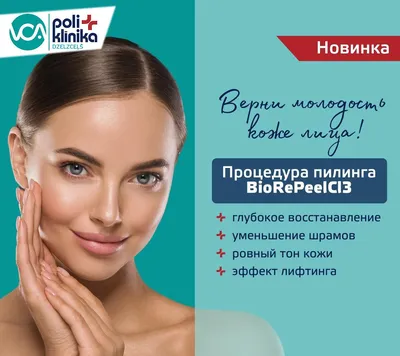 Химические пилинги